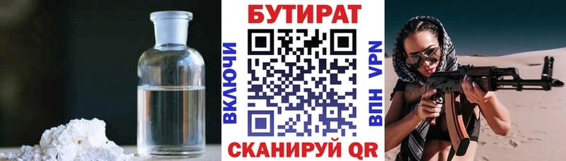 БУТИРАТ бутик  где можно купить наркотик  Спасск-Рязанский 